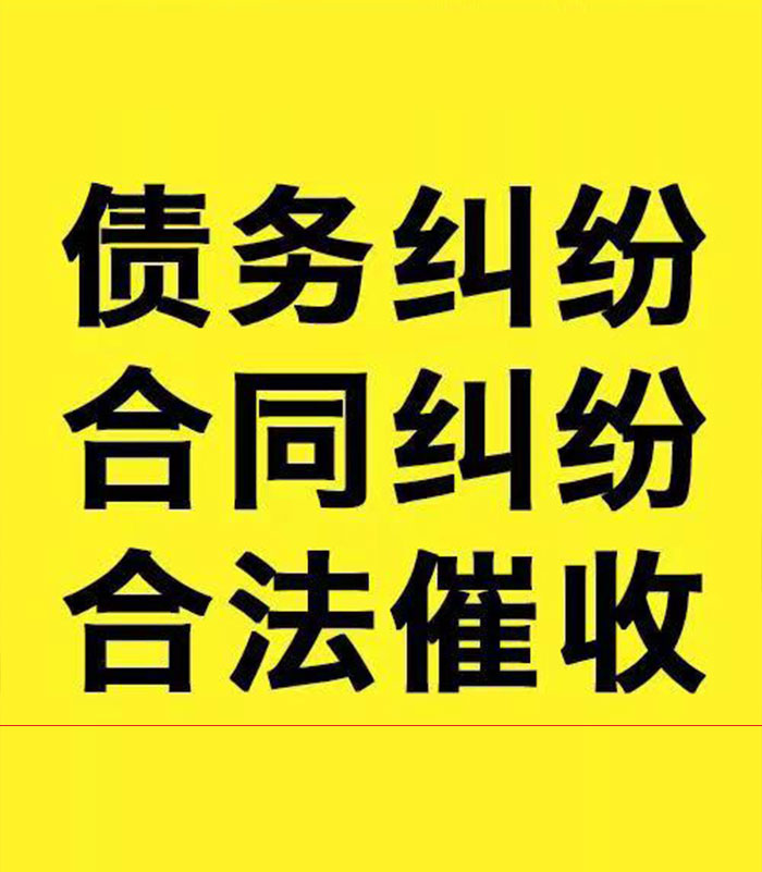 称多专业要账公司